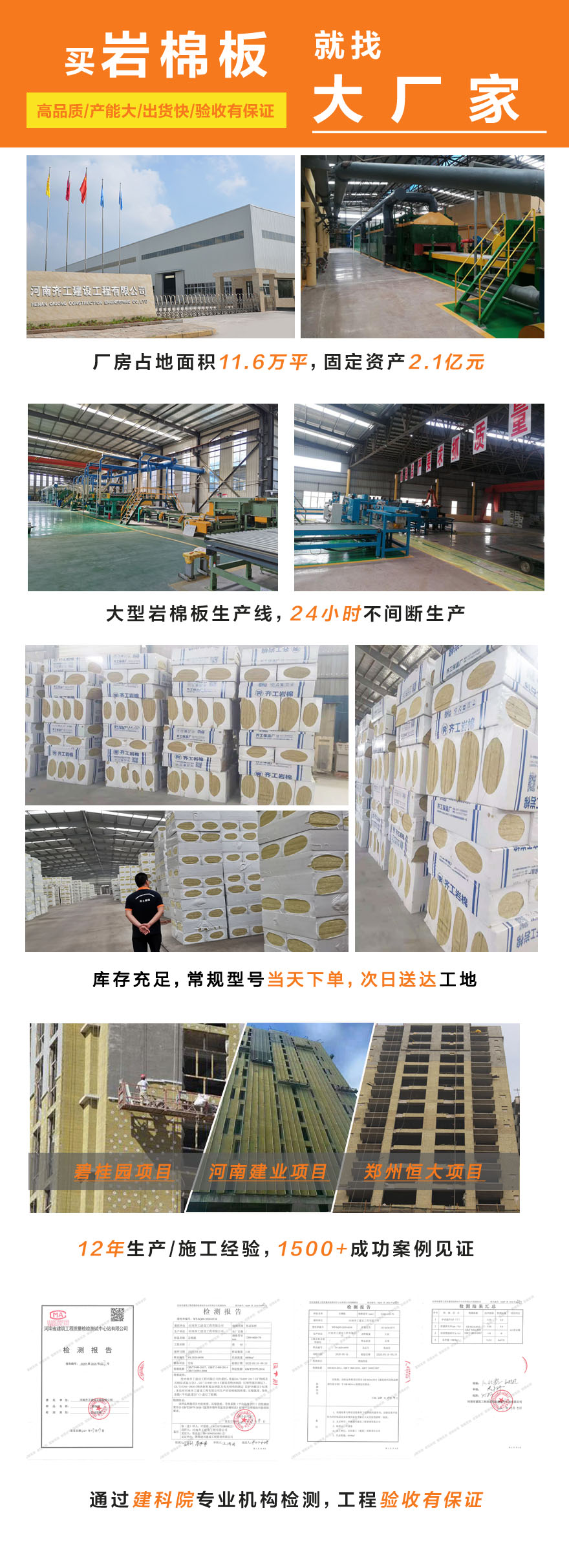 幕墻防火巖棉板