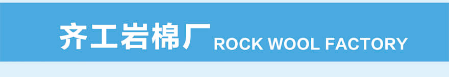 幕墻防火巖棉板